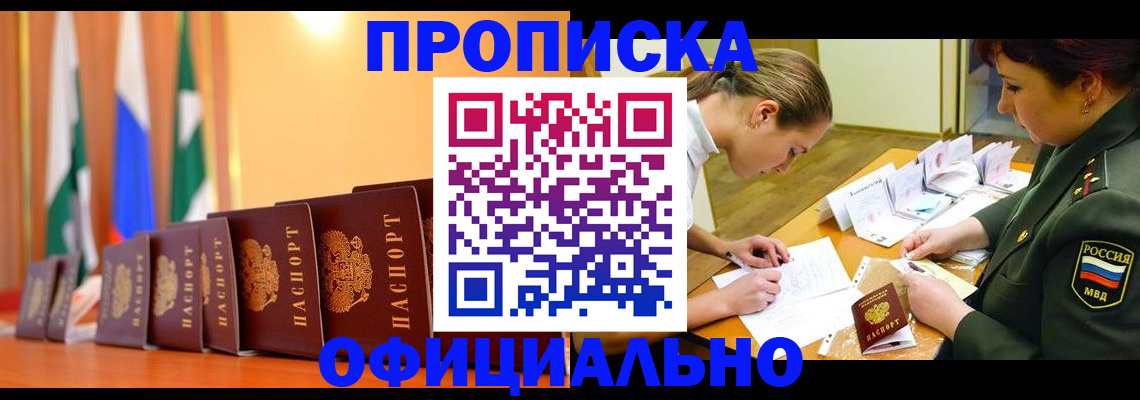 прописка паспорт в Тогучине